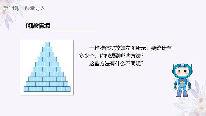 义务教育版(2024)信息技术 五年级全一册 第四单元 第14课《算法效率比一比》课件第4页