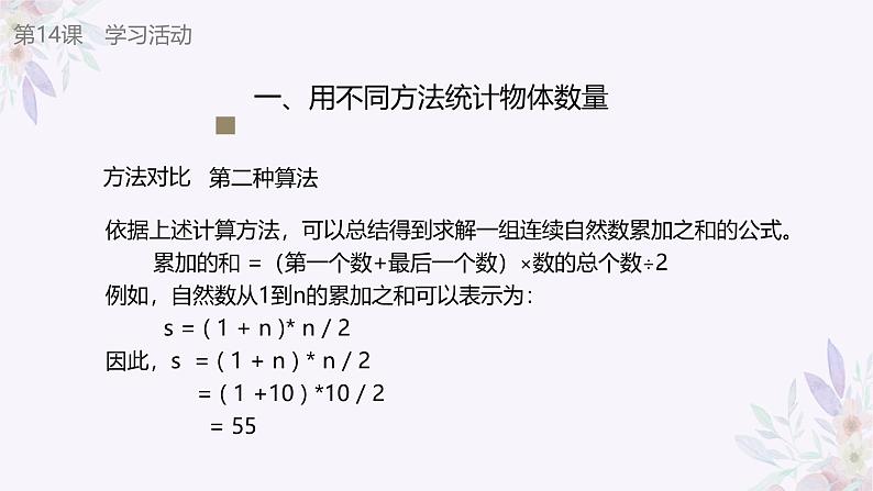 义务教育版(2024)信息技术 五年级全一册 第四单元 第14课《算法效率比一比》课件第8页