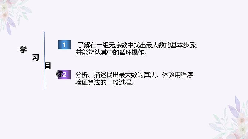 义务教育版(2024)信息技术 五年级全一册 第五单元 第16课《比较交换找最值》课件第4页