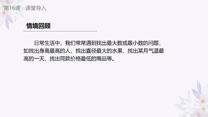 义务教育版(2024)信息技术 五年级全一册 第五单元 第16课《比较交换找最值》课件第6页