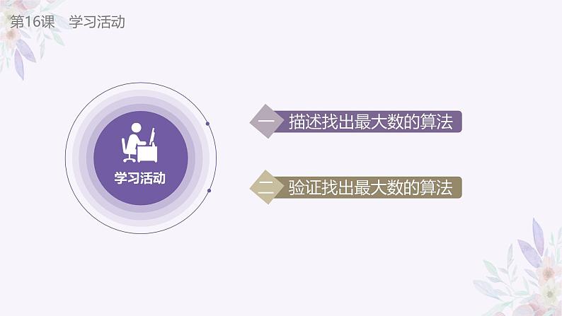 义务教育版(2024)信息技术 五年级全一册 第五单元 第16课《比较交换找最值》课件第8页
