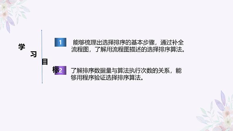 义务教育版(2024)信息技术 五年级全一册 第五单元 第17课《选择排序轻松做》课件第2页