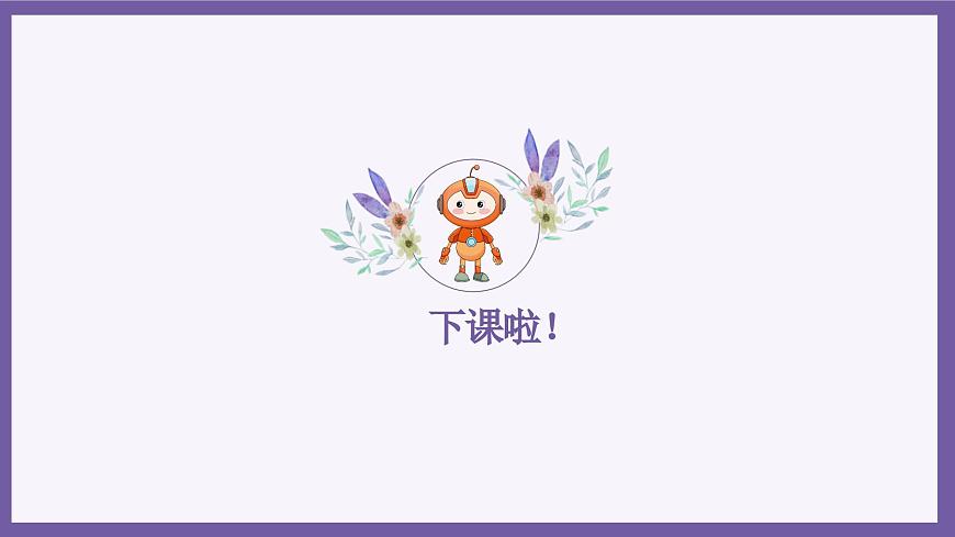 義務(wù)教育版（2024）信息技術(shù) 五年級全一冊 第五單元 第19課《冒泡排序齊體驗（2）》課件第4頁