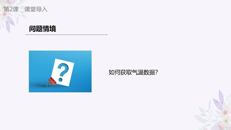 义务教育版(2024)信息技术 四年级全一册 第一单元第2课《获取数据有方法》课件第5页