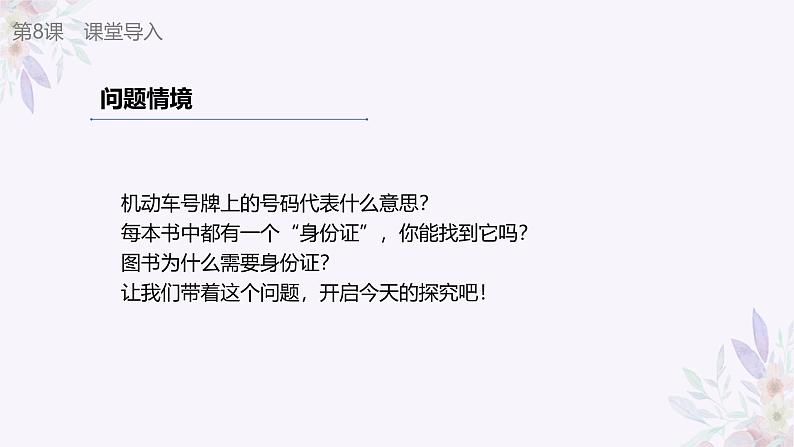 义务教育版(2024)信息技术 四年级全一册 第二单元 第8课《编码管理我知道》课件04