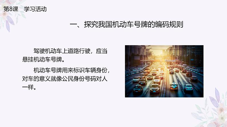 义务教育版(2024)信息技术 四年级全一册 第二单元 第8课《编码管理我知道》课件06