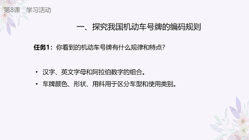 义务教育版(2024)信息技术 四年级全一册 第二单元 第8课《编码管理我知道》课件07