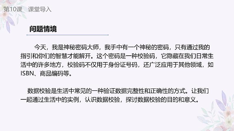 义务教育版(2024)信息技术 四年级全一册第二单元 第10课《数据错误及时验》课件04