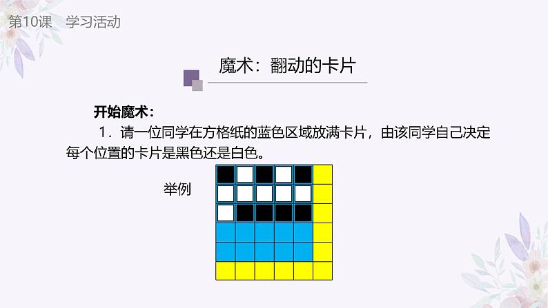 义务教育版(2024)信息技术 四年级全一册第二单元 第10课《数据错误及时验》课件07