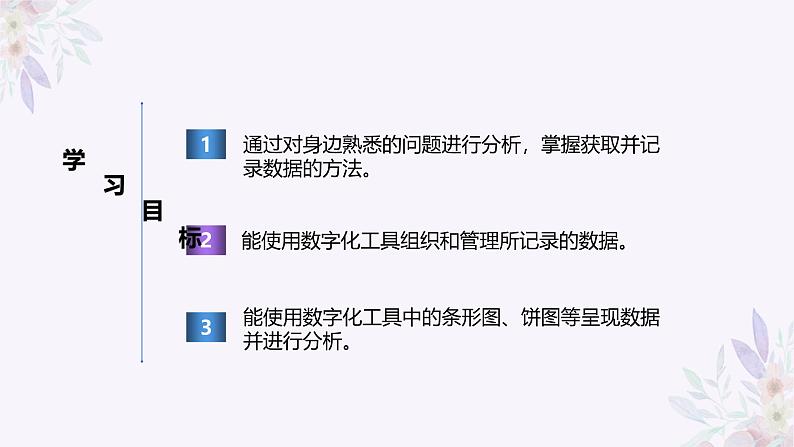 义务教育版(2024)信息技术 四年级全一册 第五单元 第21课《展现数量的关系》课件04