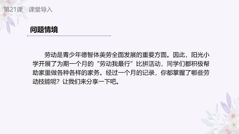 义务教育版(2024)信息技术 四年级全一册 第五单元 第21课《展现数量的关系》课件07