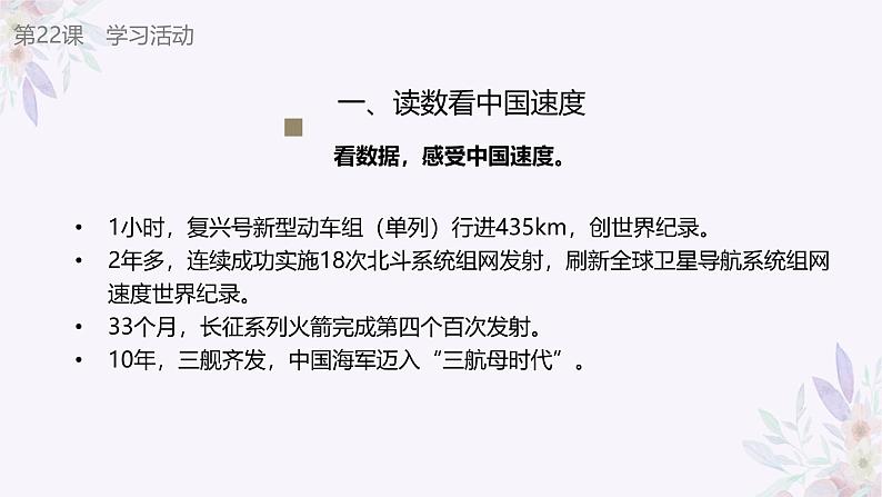 义务教育版(2024)信息技术 四年级全一册 第五单元 第22课《探寻趋势与规律》课件06