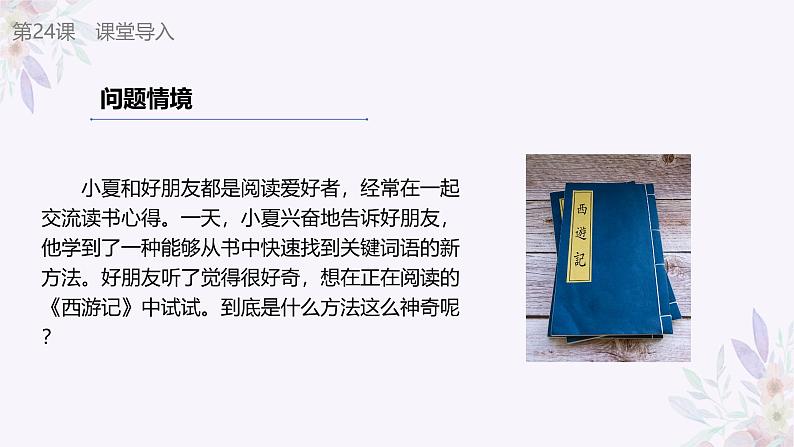 义务教育版(2024)信息技术 四年级全一册 第五单元 第24课《抽取文本汇词云》课件第5页