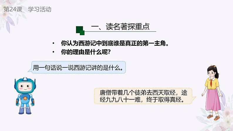 义务教育版(2024)信息技术 四年级全一册 第五单元 第24课《抽取文本汇词云》课件第7页