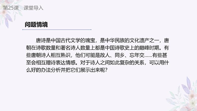 义务教育版(2024)信息技术 四年级全一册 第五单元 第25课《知识图谱来帮忙》课件06