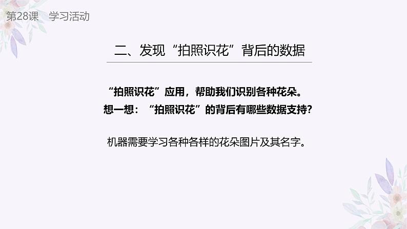 义务教育版(2024)信息技术四年级全一册 第六单元第28课《大数据助力智能》课件第8页
