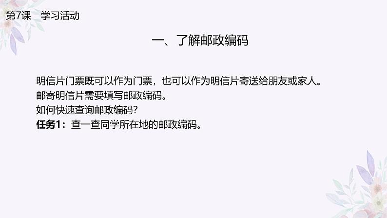 义务教育版(2024)四年级全一册第7课《数字编码随处见》ppt课件06