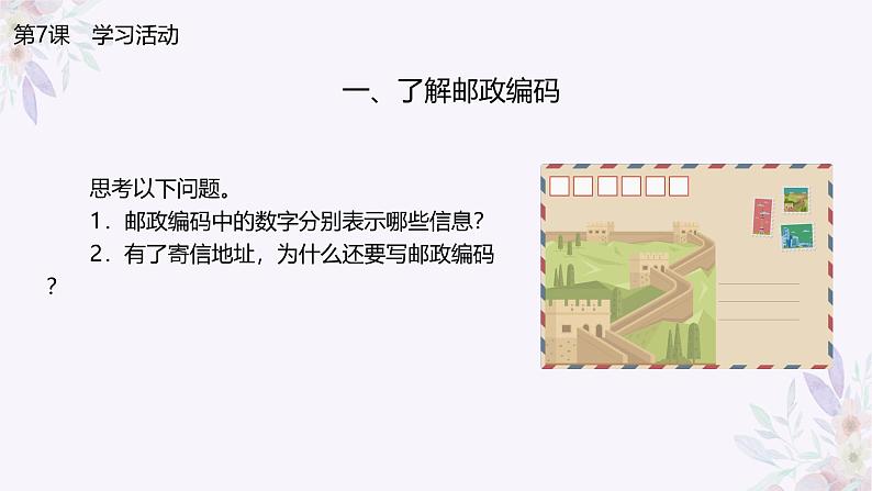 义务教育版(2024)四年级全一册第7课《数字编码随处见》ppt课件07