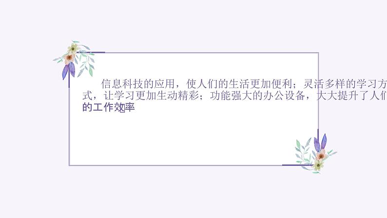 义务教育版(2024)三年级全一册第1课《寻找信息科技》ppt课件05