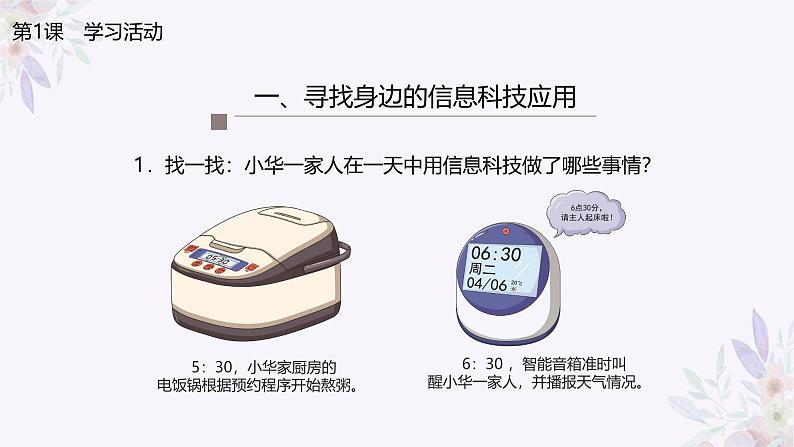 义务教育版(2024)三年级全一册第1课《寻找信息科技》ppt课件08
