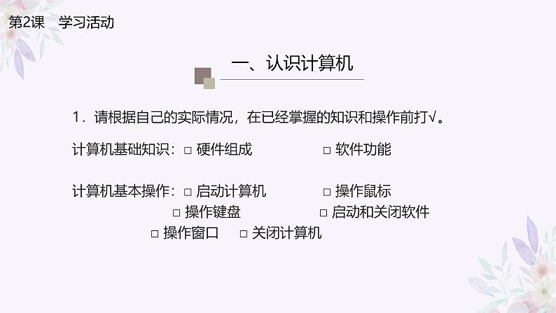 义务教育版(2024)三年级全一册第2课《使用数字设备》ppt课件第8页