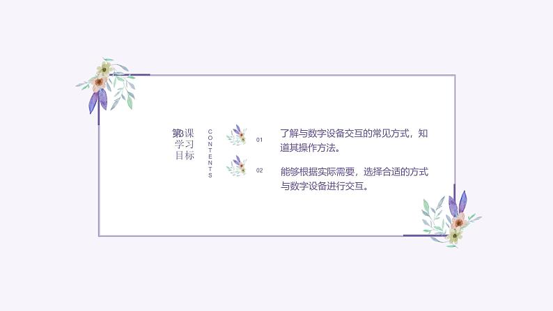 义务教育版(2024)三年级全一册第3课《体验人机交互》ppt课件02