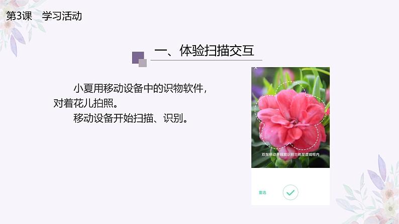 义务教育版(2024)三年级全一册第3课《体验人机交互》ppt课件06