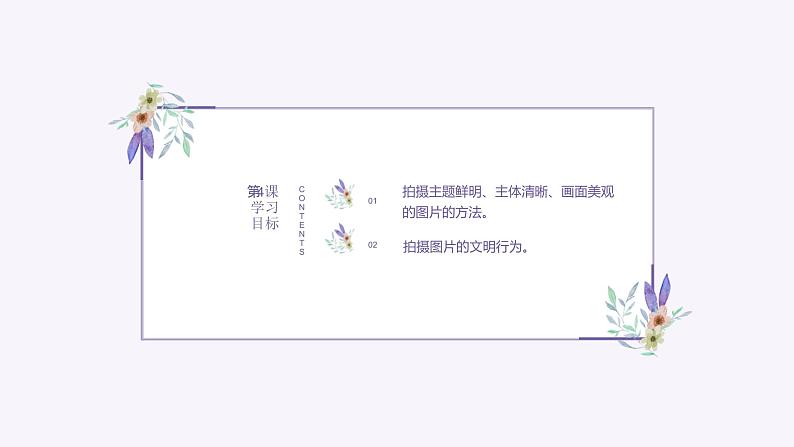 义务教育版(2024)三年级全一册第4课《图片记录瞬间》ppt课件02
