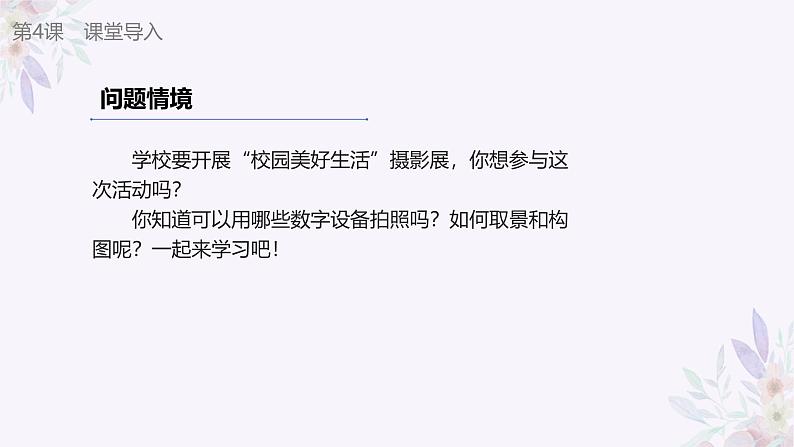 义务教育版(2024)三年级全一册第4课《图片记录瞬间》ppt课件04