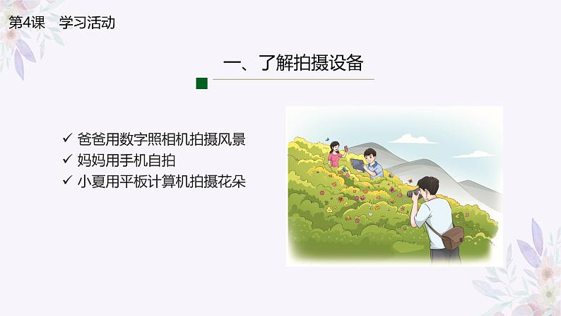 义务教育版(2024)三年级全一册第4课《图片记录瞬间》ppt课件07