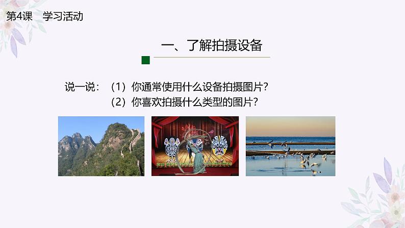 义务教育版(2024)三年级全一册第4课《图片记录瞬间》ppt课件08
