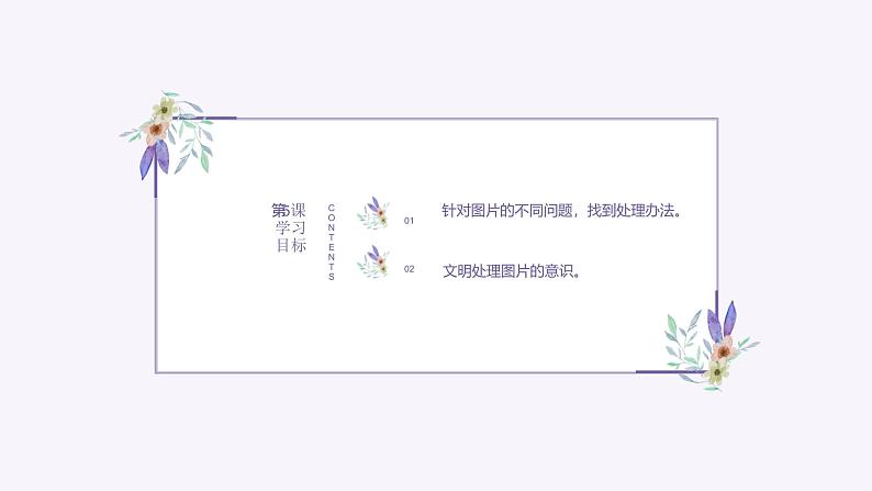 义务教育版(2024)三年级全一册第5课《美化处理图片》ppt课件第2页