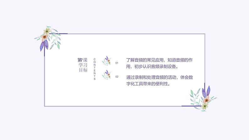义务教育版(2024)三年级全一册第7课《音频记录声音》ppt课件第2页