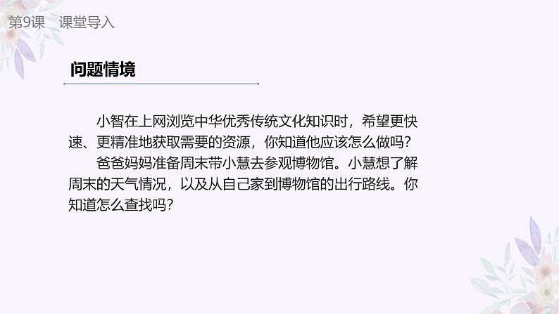 义务教育版(2024)三年级全一册第9课 《在线搜索资源》ppt课件04