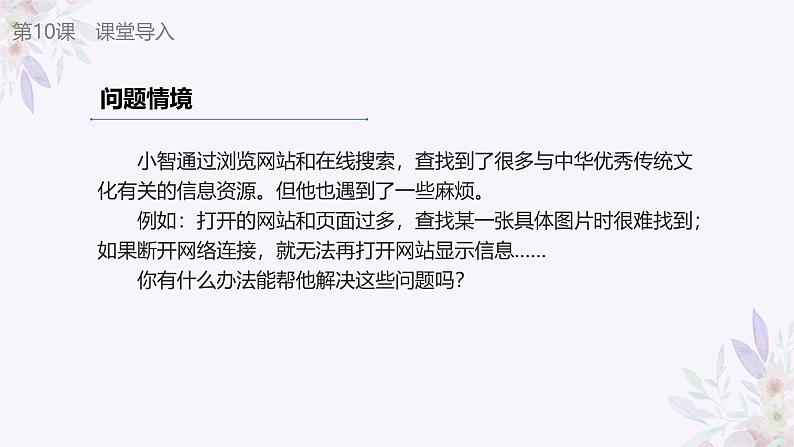 义务教育版(2024)三年级全一册第10课《保存信息资源》ppt课件第4页