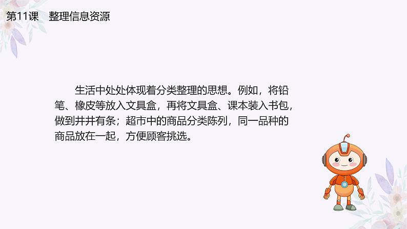 义务教育版(2024)三年级全一册第11课《整理信息资源》ppt课件第3页