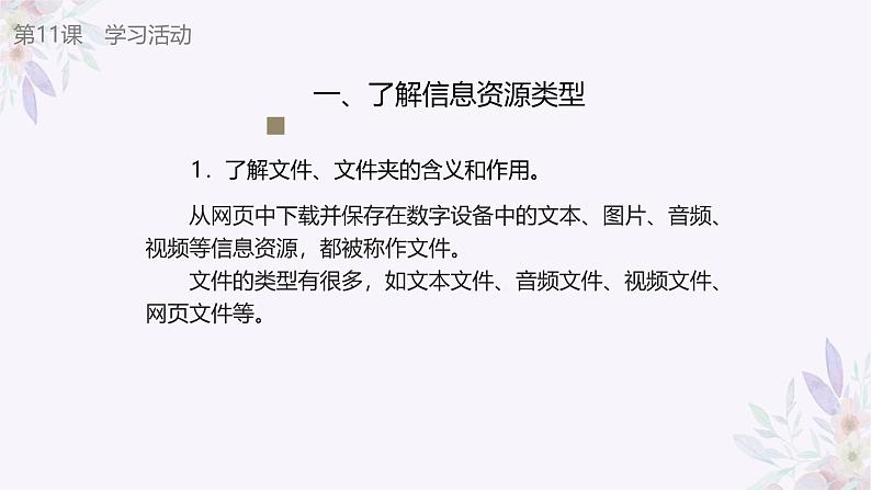 义务教育版(2024)三年级全一册第11课《整理信息资源》ppt课件第7页