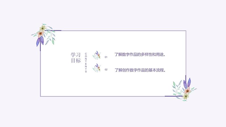 义务教育版(2024)三年级全一册第12课《认识数字作品》ppt课件02