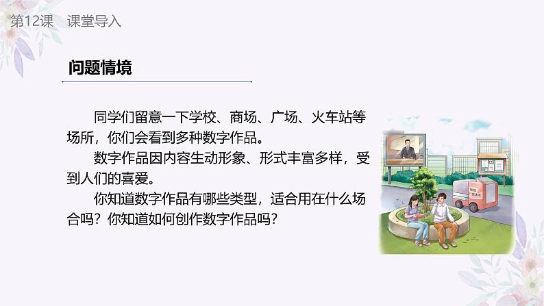 义务教育版(2024)三年级全一册第12课《认识数字作品》ppt课件04