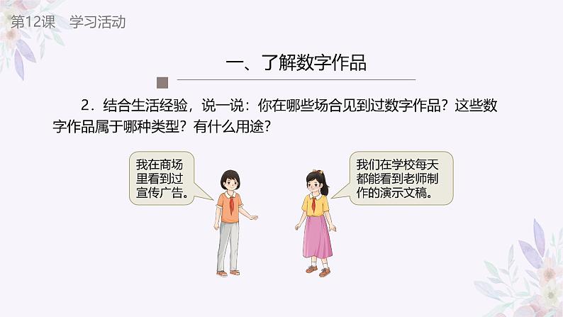 义务教育版(2024)三年级全一册第12课《认识数字作品》ppt课件08