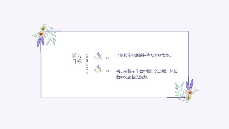 义务教育版(2024)三年级全一册第13课《制作数字相册》ppt课件02