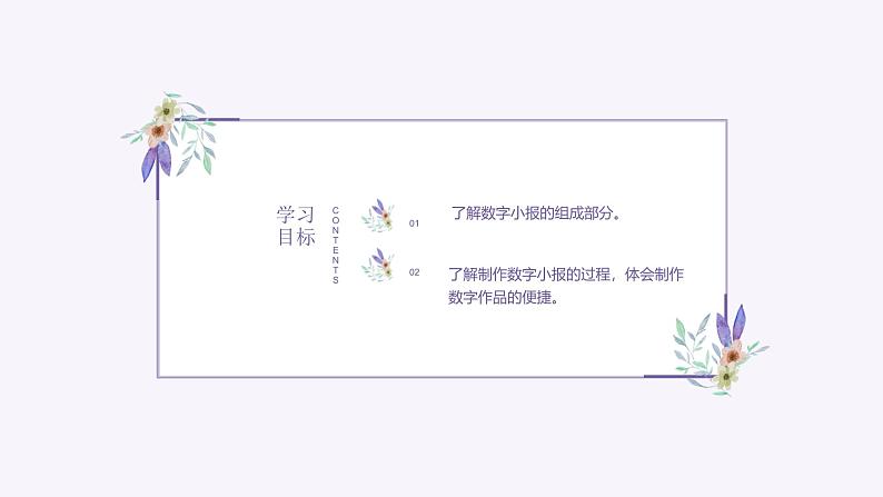 义务教育版(2024)三年级全一册第14课《制作数字小报》ppt课件02