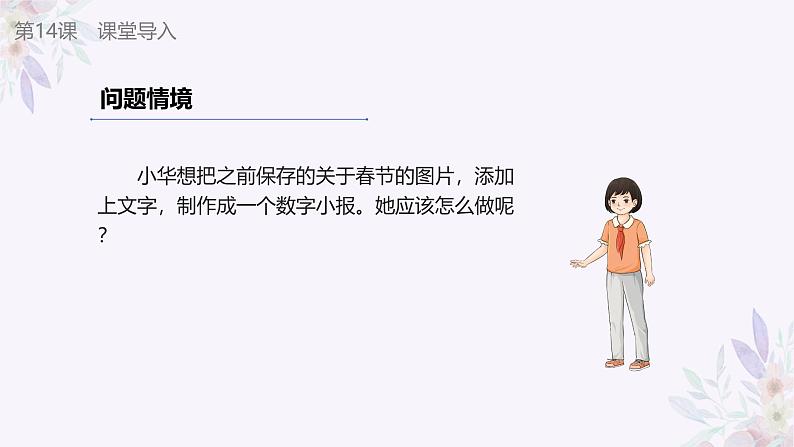 义务教育版(2024)三年级全一册第14课《制作数字小报》ppt课件04