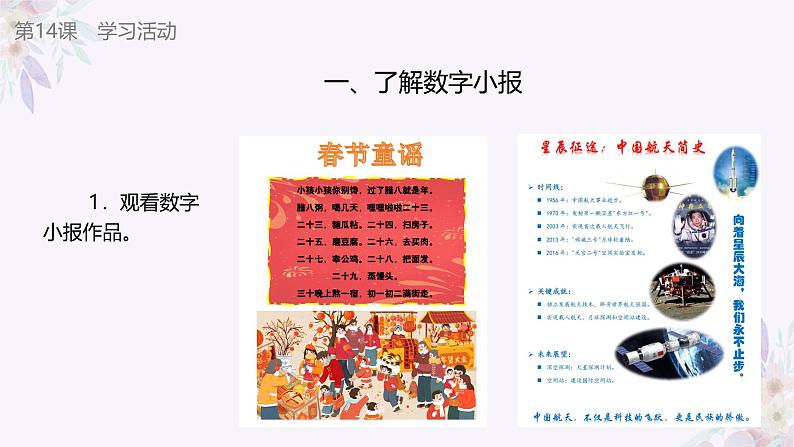 义务教育版(2024)三年级全一册第14课《制作数字小报》ppt课件06