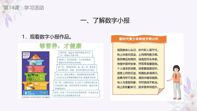 义务教育版(2024)三年级全一册第14课《制作数字小报》ppt课件07