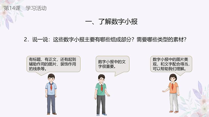 义务教育版(2024)三年级全一册第14课《制作数字小报》ppt课件08