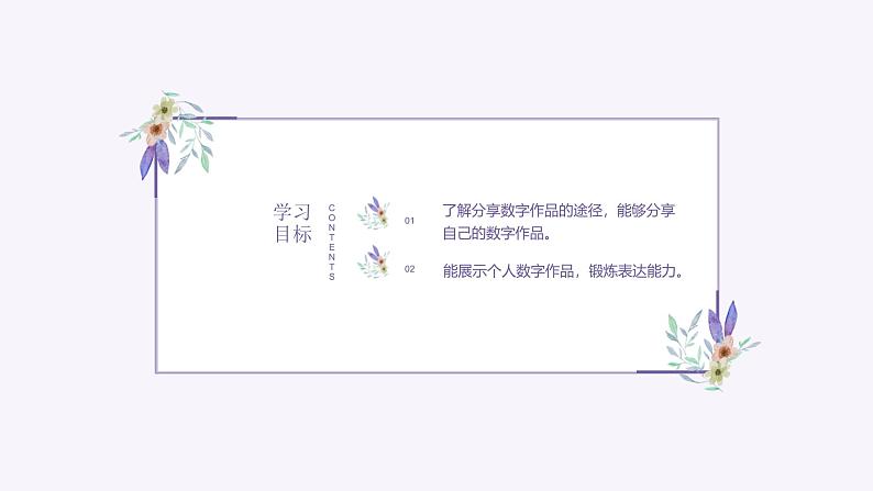 义务教育版(2024)三年级全一册第15课《展示数字作品》ppt课件02