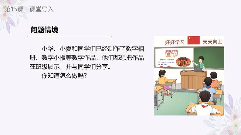 义务教育版(2024)三年级全一册第15课《展示数字作品》ppt课件04