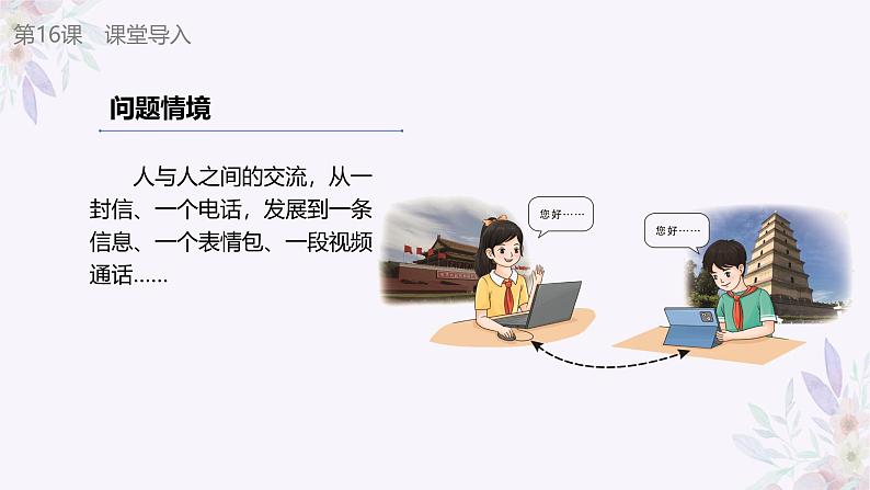 义务教育版(2024)三年级全一册第16课《畅享在线交流》ppt课件第5页