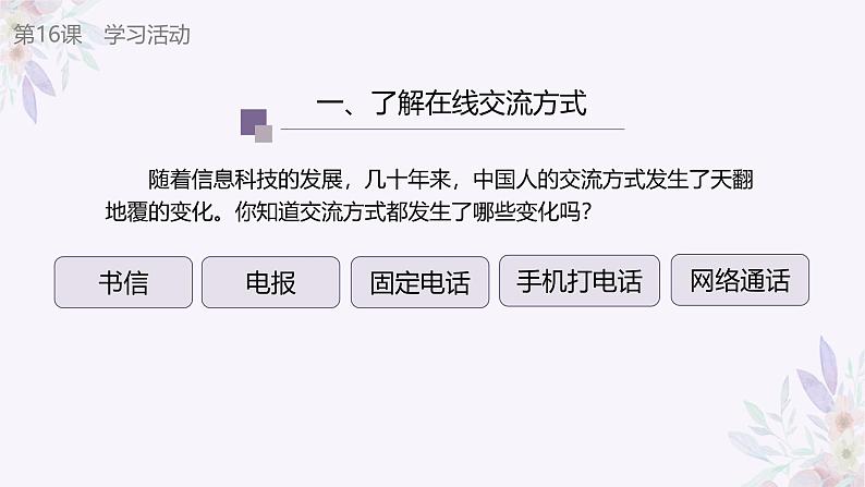义务教育版(2024)三年级全一册第16课《畅享在线交流》ppt课件第8页